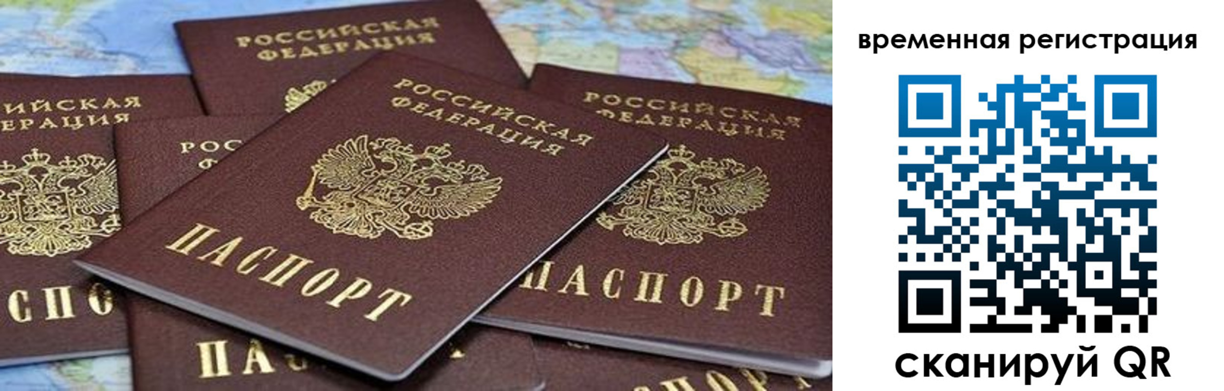 временная регистрация в квартире в Анапе
