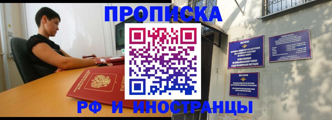 временная регистрация купить в Анапе