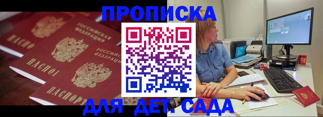 временная регистрация в Анапе