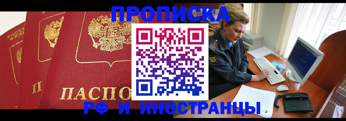 прописка иностранных граждан в Анапе