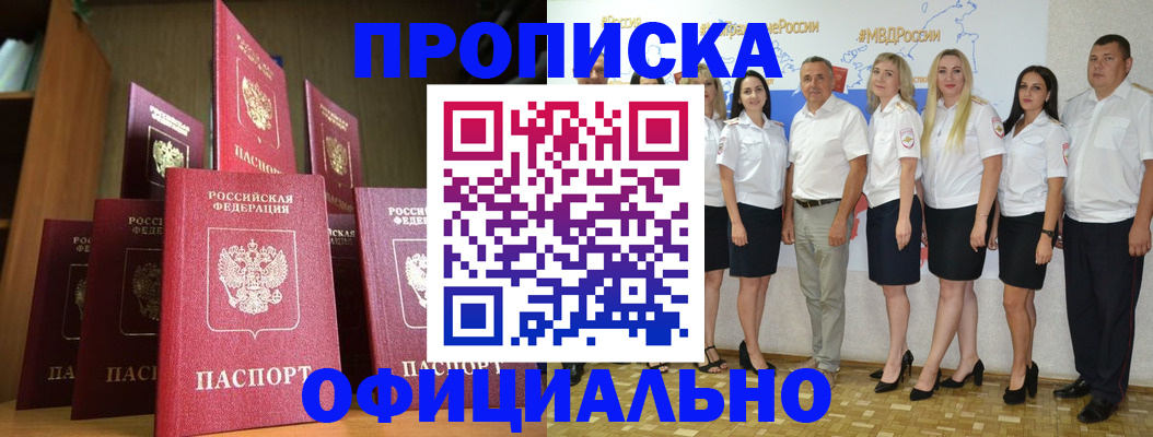 прописка паспорт в Анапе