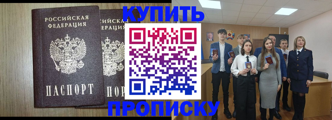 прописка гарантия в Анапе