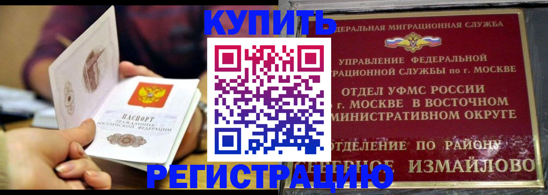 временная регистрация законно в Анапе
