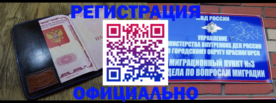 временная регистрация для школы в Анапе